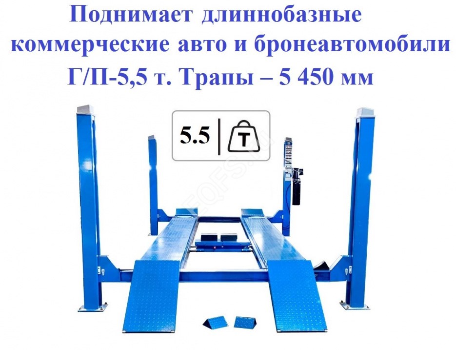 Четырехстоечный подъемник ES5.5D-4L с траверсой 2,5 т, г/п 5,5 т, 380 В